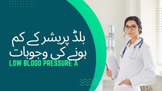 Hypotension and its causes  sign and symptoms medical Pak Jobs and education information [upl. by Skcirdnek374]