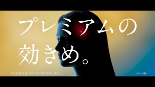 DaiichiSankyo 第一三共 LOXONIN S PREMIUM ロキソニンSプレミアム CM 「プレミアムの効き目」篇 15秒 [upl. by Adilem]