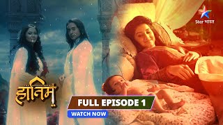 FULL EPISODE 1  The Adventures Of Hatim  Hatim Ki Paidaaish adventure starbharat [upl. by Pulcheria27]