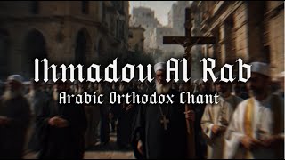 Arabic Orthodox Chant  Ihmadou Al Rab  Coptic Egyptian Orthodox Chant English Lyrics [upl. by Donough]