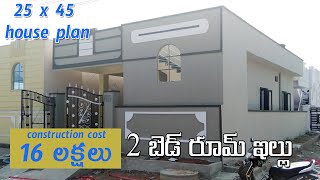 25 x 45 north facing 2bhk house plan with real walkthrough  25 cents plan  single storey [upl. by Nessej]