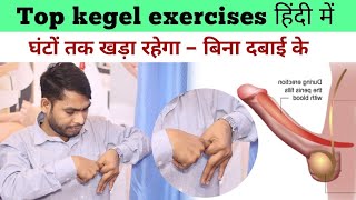 🤏amazing kegel exercises for men step by step kegel exercise kaise karen kigal yoga kaise kare [upl. by Enelym]