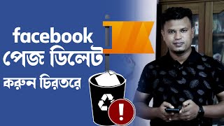 how to delete facebook page  delete facebook page [upl. by Sucram]