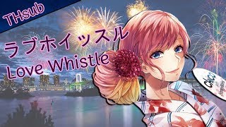 THsub【CHiCO with HoneyWorks】ラブホイッスル／Love Whistle [upl. by Lenad]