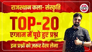 TOP 20 QUESTIONS  Exam में बार बार पूछे हुए प्रश्न राजस्थान कला संस्कृति By Gourav Singh Ghanerao [upl. by Stephenson]