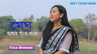 megh boleche jabo jabo I tisa dewan I soft touch band I Rabindra sangeet I [upl. by Detta]