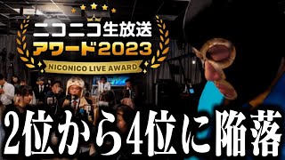 ニコ生配信者ランキングで２位から４位に陥落し涙目になる横山緑【20231230】 [upl. by Portingale]