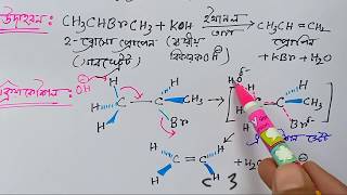 Elimination reactionE2 ampE1cB mechanism by science tutorial Bangla [upl. by Chaffee490]