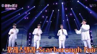 Simon amp Garfunkel의 Scarborough Fair 원곡과 포레스텔라 Sarah Brightman 연속듣기 [upl. by Ainel347]