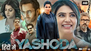 Yashoda Full Movie In Hindi Dubbed  Samantha Ruth  Unni Mukundan  Varalaxmi  Review amp Fact HD [upl. by Atilrak]