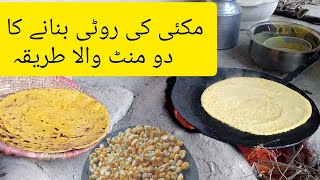 Makki ki roti banne ka asan tarika مکئ کی روٹی maki ki roti kaisey banaen recipe breakfastideas [upl. by Bernadine]