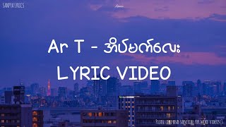 ART  အိပ်မက်လေး Eain Mat Lay Lyric Video by SANPYA LYRICS [upl. by Musette]