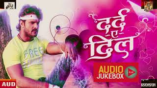 दर्दएदिल  DardEDil  Best Bhojpuri Sad Songs  JUKEBOX  Khesari Lal Yadav I Vishal I Barjesh [upl. by Adihsaar825]