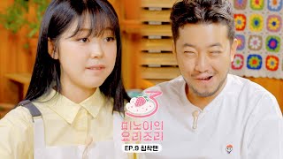 미노이의 요리조리 시즌3  EP9 침착맨 [upl. by Enair682]