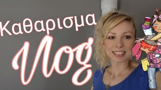 Καθαρισμα Σπιτιου🏡VlogΒόλτα στη ΣαλαμίναΔιακόσμηση παιδικού δωματίου [upl. by Shaughn]