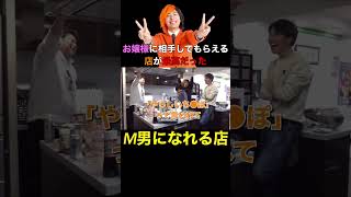 M男になることができる店が最高すぎた話！！！ [upl. by Melody]