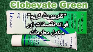 Clobevate ointment usesbenefits amp side effectsClobevate ointment ReviewClobevate Green for skin [upl. by Hachmann330]