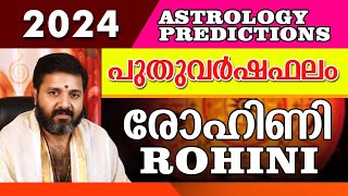 രോഹിണി നക്ഷത്രം പുതുവർഷഫലം2024  Rohini nakshatra phalam 2024  രോഹിണി വർഷഫലം2024  Varshaphalam2024 [upl. by Nedrob]