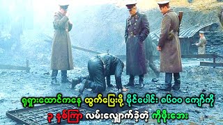 ရုရှားထောင်ကနေ ထွက်ပြေးဖို့ မိုင်ပေါင်း ၈၆၀၀ ကျော်ကို ၃ နှစ်ကြာ လမ်းလျှောက်ခဲ့တဲ့ ကိုဖိုးအေး [upl. by Esorbma]