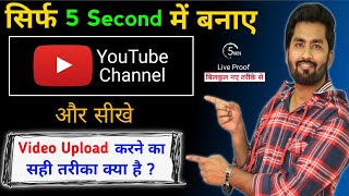 youtube pe apna channel kaise banaye  youtube channel kaise banaye  createmake youtube channel [upl. by Eittol]