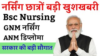 Nursing vacancy very good news gnm anm bsc nursing staff nurse vacancy 2024staff nurse vacancy 2024 [upl. by Daniels965]