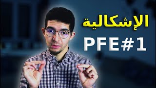 PFE 1  الاشكالية  La problématique [upl. by Ayekahs357]