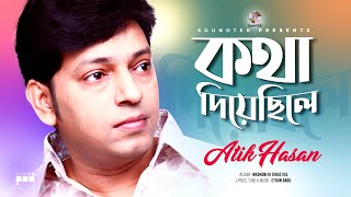 Atik Hasan  Kotha Diye Chile  কথা দিয়েছিলে  Madhobi Ki Chilo Vul  Official Video Song [upl. by Jdavie]