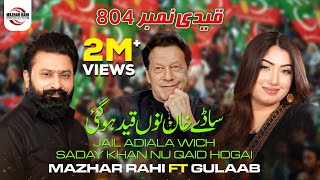 Jail Adiala Wich Saday Khan Nu Qaid Hogai  Imran Khan Tappay Song  Mazhar Rahi  FT Gulaab [upl. by Hakan]