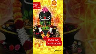 లింగాష్టకం I Lingashtakam I Part 2 of 8 I trendingshorts yt ytshort viralshorts shorts [upl. by Gayla]