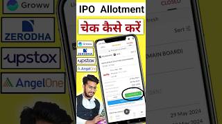 ipo allotment check kaise kare  how to check ipo allotment status  ipo result shortvideo [upl. by Jeminah]