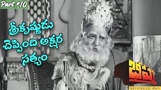 Bheeshma Movie Part 10 NTR Anjali Devi skyvideostelugu [upl. by Kissel]