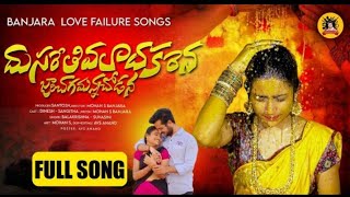 Dusarethi Valadakarena Full Song Official  ST Banjara Love Failure Song  banjarasongs [upl. by Wardieu]