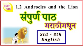 androcles and the lion in marathi  class 8th english  12 androcles and the lion explain marathi [upl. by Eirruc]