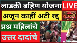 Ladki Bahin Yojana I ladki bahin yojana new update I ladli behna yojana viral ladkibahinyojana [upl. by Aline519]