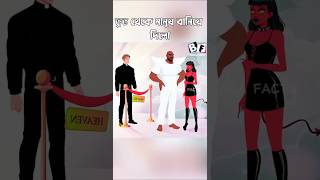 🤯ভূত থেকে মানুষ হলো🤑shorts banglashorts anmation animecartoon viralvideo sorts [upl. by Lezti]