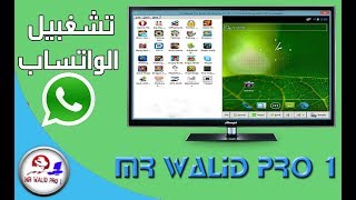 شرح برنامج تشغيل تطبيقات الاندرويد على الكمبيوتر تشغيل تطبيق whatsapp على الكمبيوتر [upl. by Fisch]