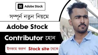 How to Become an Adobe Stock Contributor  Earn money from Adobe stock  Full process in Bangla [upl. by Bertold]