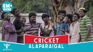 Cricket Alaparaigal  Nakkalites [upl. by Nosreg]