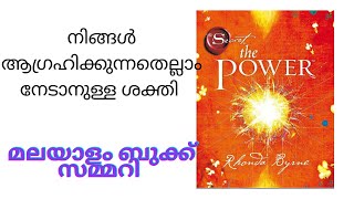 The Power Book Summary  Malayalam Rhonda Byrne [upl. by Aivitnahs]