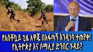 Ethiopia Esat Amharic News Feb 12 2024 [upl. by Otnicaj]