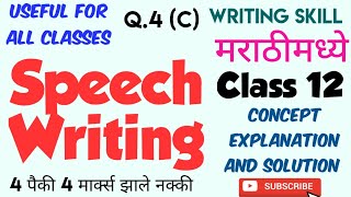 12th Speech Writingexplain in MarathiDrafting a speechUseful for all classesMah BoardNcert [upl. by Brigham412]