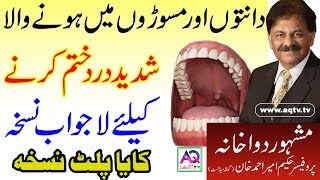 Masooron ki sujan ka ilaj  Pyorrhea treatment  Hakeem Ameer Ahmed Khan  AQ TV [upl. by Amarillis]