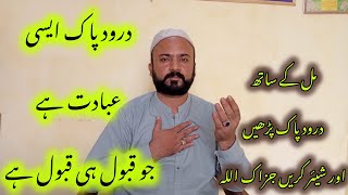 Asalam O Alaikum Aj Jumma Mubarak Hay Mil Kay Sath Durood E Pak Parhain Or Dosto Ko Share B Karain [upl. by Aznerol466]