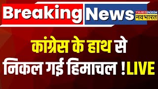 Himachal Political Crisis Big Breaking News LIVE Congress के हाथ से निकल गई हिमाचल  BJP  PM Modi [upl. by Sallyann]