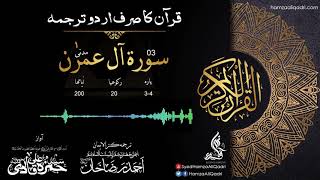 03 Surah Aal e Imran Complete  Kanzul Iman Only Urdu Translation [upl. by Erimahs]