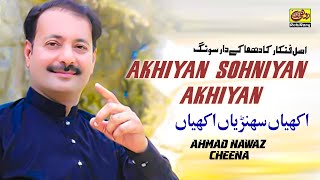 AHMAD NAWAZ CHEENA  Akhiyan Sohniyan Akhiyan  Saraiki Song [upl. by Phippen]