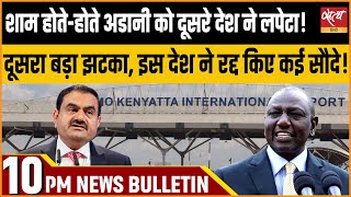 Hindi News IndiaSatya Hindi Bulletin for 21 November Updates  GAUTAM ADANI KENYA [upl. by Nehcterg453]