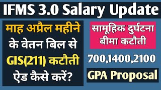 How to Add GIS Deduction on IFMS 30  April Month Salary Bill Group Insurance Deduction कैसे करें [upl. by Terrie921]