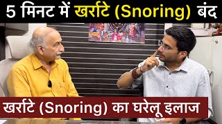 Snoring treatment at home  Kharate ka ilaj  Himanshu Bhatt [upl. by Edelstein]