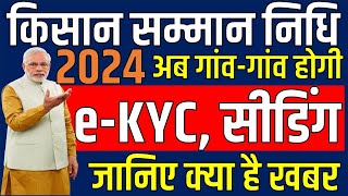 PM Kisan Samman Nidhi 2024 KYC Kaise Kare  Aadhar Update  Land Seeding Solutions  All Yojana eKYC [upl. by Ange916]